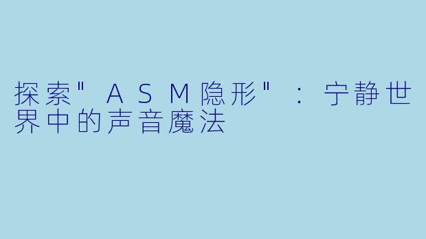 探索
