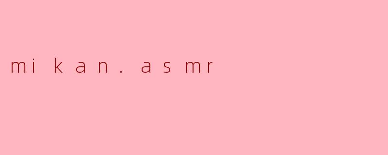 mikan.asmr