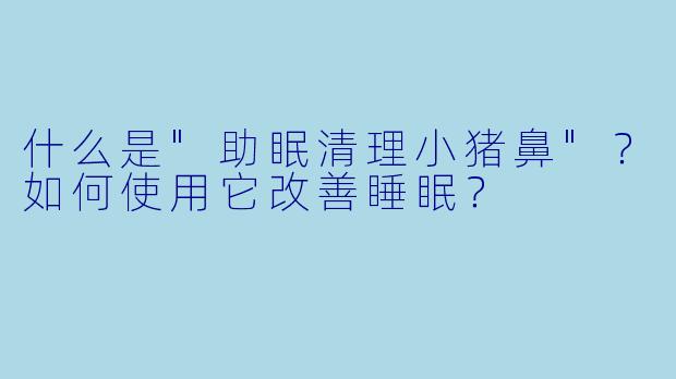 什么是