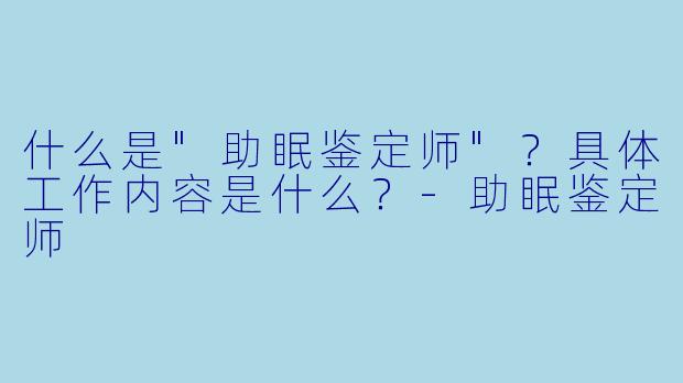 什么是