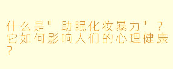 什么是