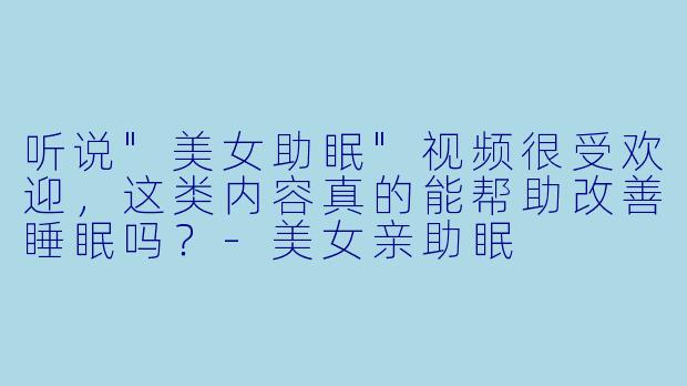 听说