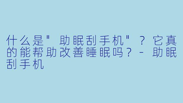 什么是